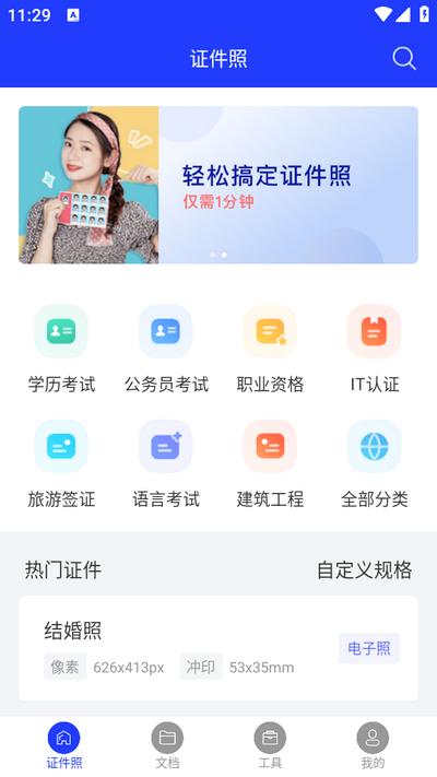 全能证件照大师app官方版v3.0.5安卓最新版 v4.3.1