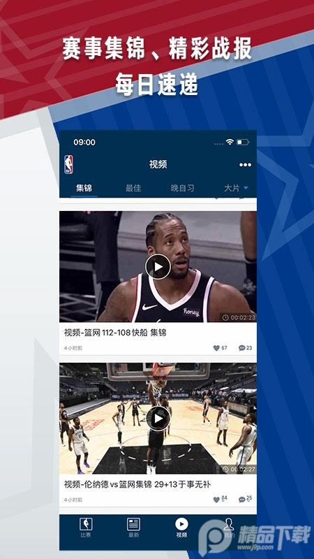 NBA正版手机客户端7.20.3.1 官方免费版 v5.3.1