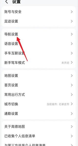 高德地图纯净版
