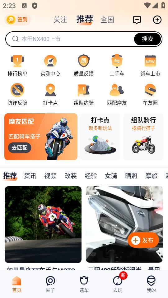 机车圈软件最新版3.1.6 手机版 v6.2.3