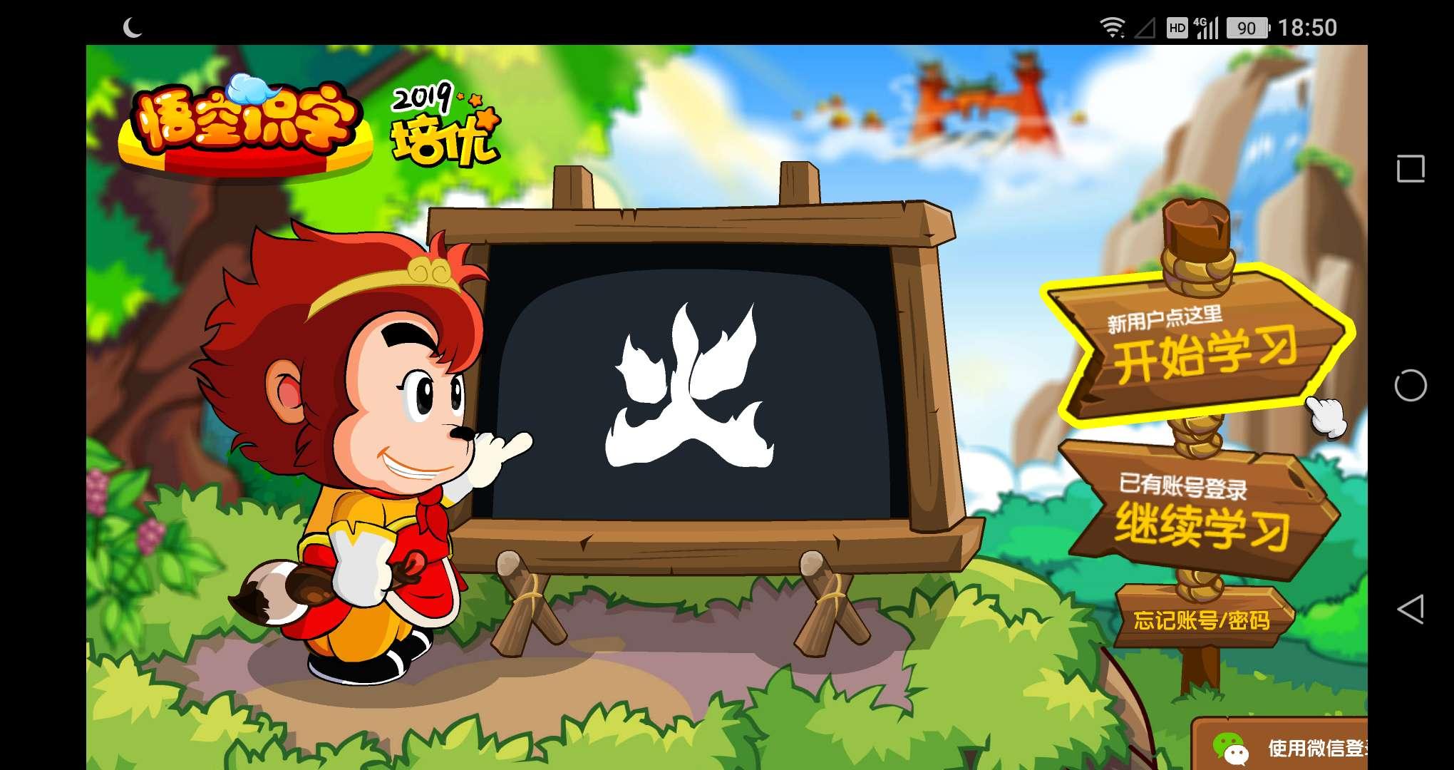 悟空识字全课程免费看最新版v3.12.21 安卓最新版 v6.1.2