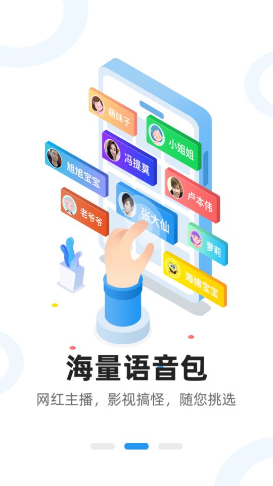 魔音变声器青春版永久会员版v2.3.0 vip版 v5.4.4