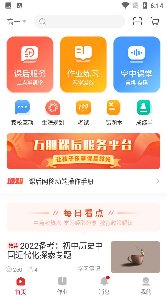 课后网V9.5.1.1.8 安卓最新版 v5.5.4