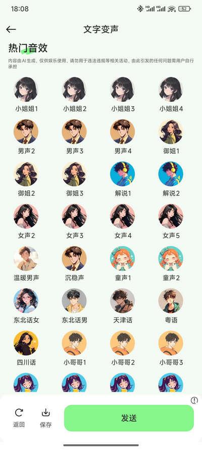 变声器fox解锁VIP版v1.6.4 共存版 v4.3.1