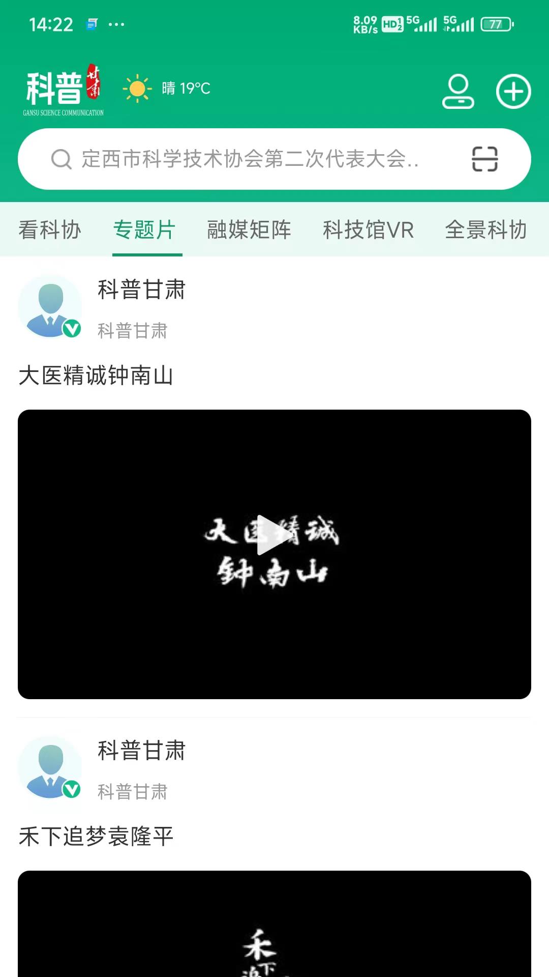 科普甘肃app官方版1.2.6 安卓版 v6.3.3