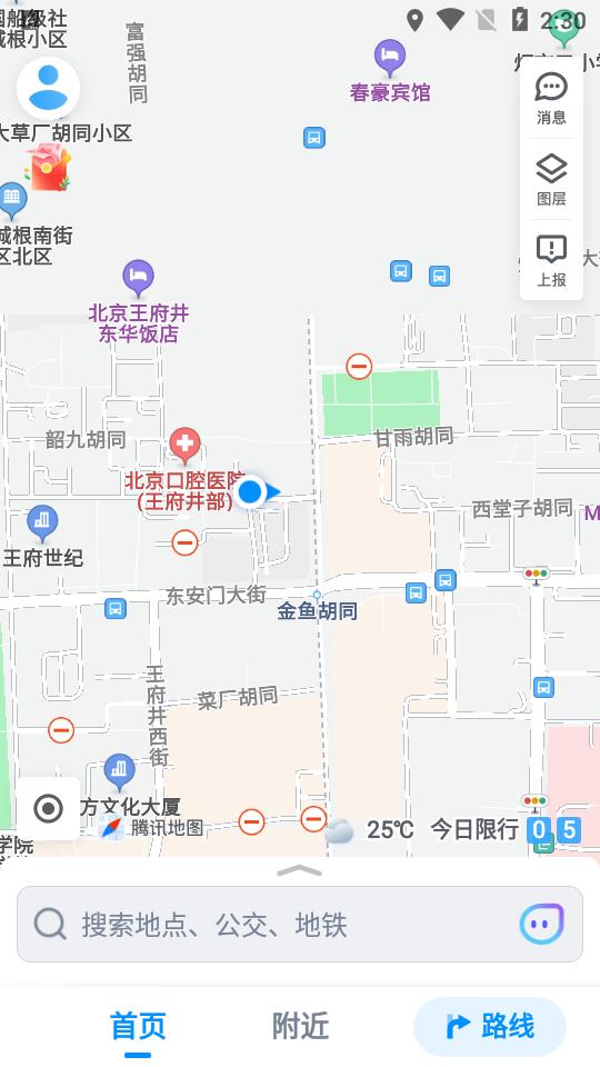 腾讯地图客户端10.22.2 安卓官方版 v5.5.1
