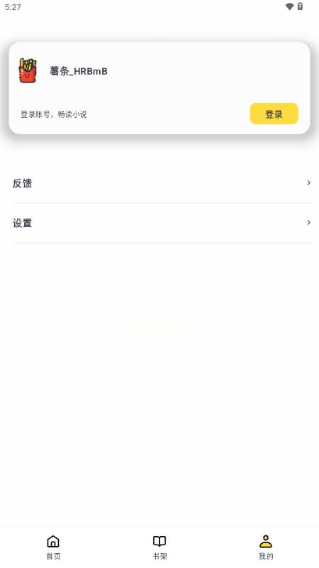 薯条看看小说v1.3.0 安卓版 v6.0.3
