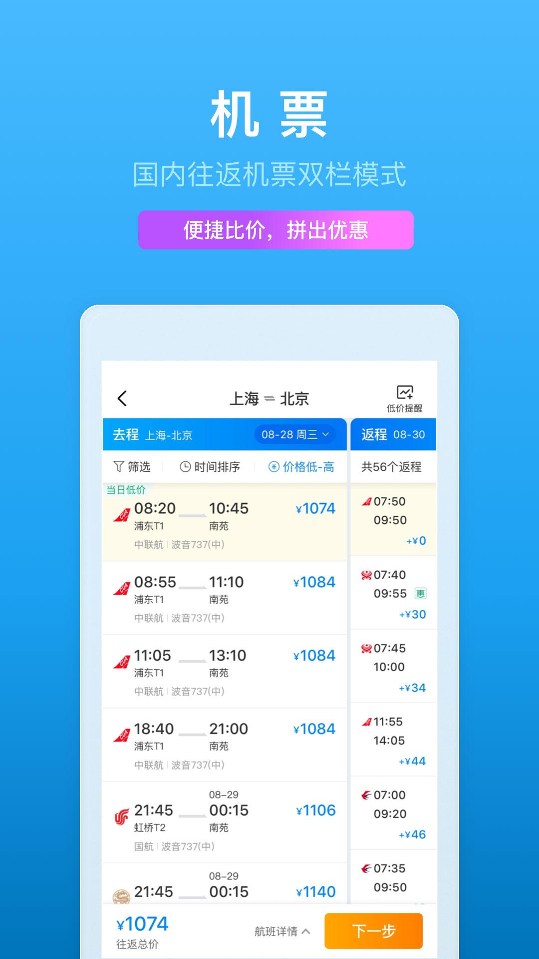携程旅行app手机版v 8.85.0官方安卓版 v3.2.4