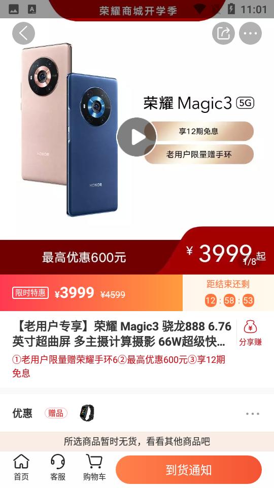 荣耀商城app安卓V25.7.0.0手机最新版 v6.5.4