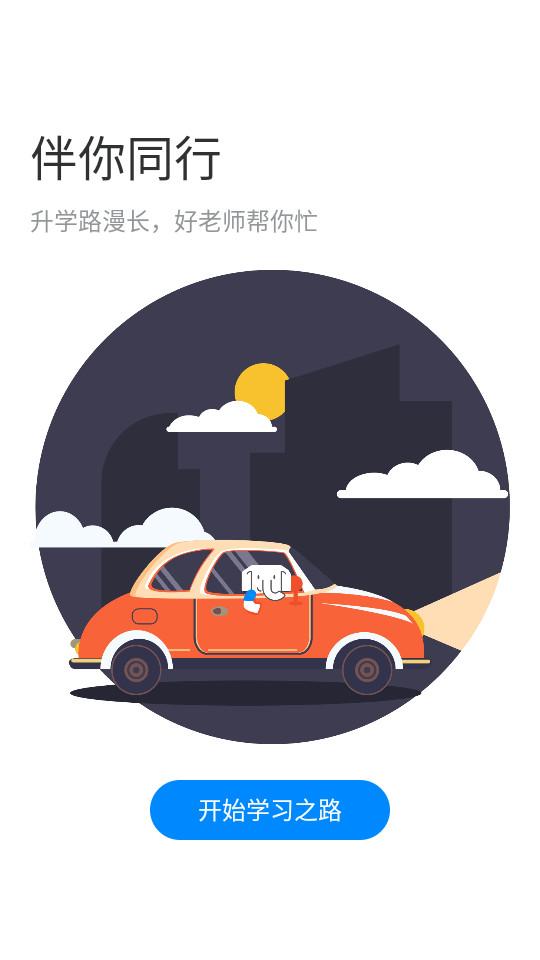 好老师升学帮官方客户端1.8.0 最新版 v3.0.2