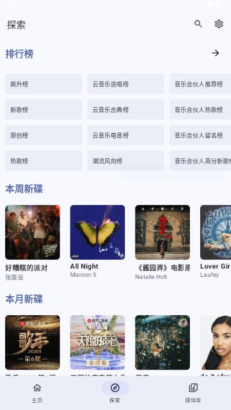 第三方网易云音乐(JetMelo)v1.0 开源版 v5.5.2