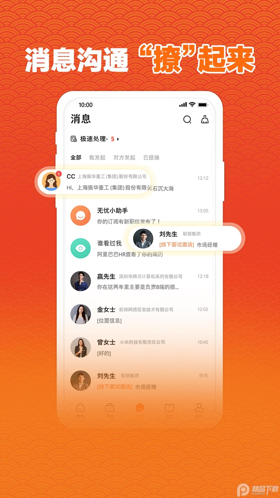 前程无忧51Job官方客户端15.15.0 官方版 v4.0.3
