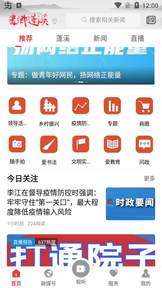 书乡蓬溪APP教育平台4.6.0 最新版 v4.4.1