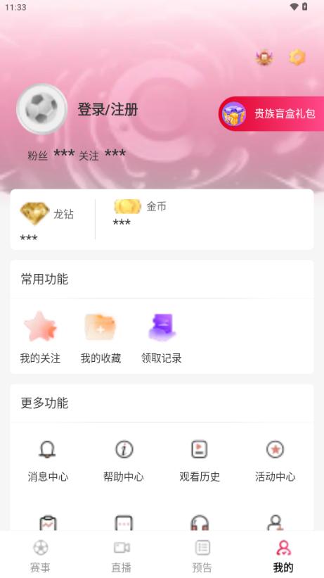 球行天下app手机版v1.2.8 安卓版 v5.5.4
