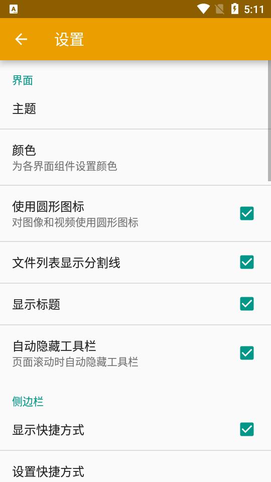 ER文件管理器手机版v2.3.0 安卓版 v4.4.4