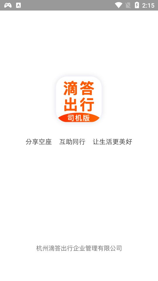 滴答出行司机版8.2.39 官方版 v3.3.2