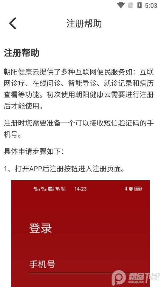 北京朝阳健康云app3.8.1 最新版 v4.5.3