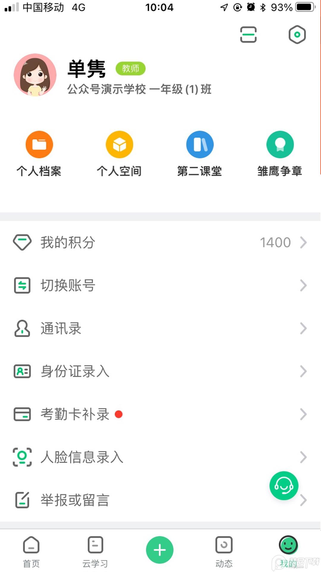 师生通新版客户端官方版v4.12.18最新版 v5.3.2