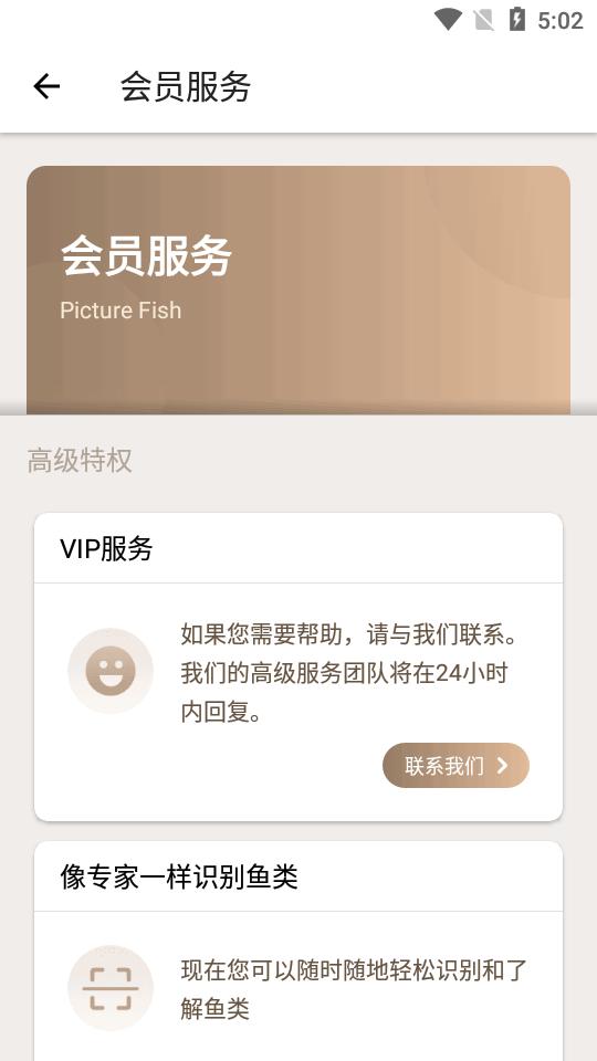 拍照识鱼专业版(Picture Fish)v2.4.23 安卓最新版 v3.2.3
