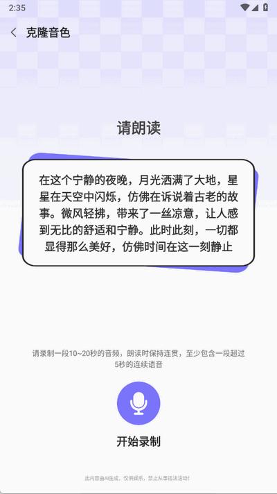 AI克隆音色通话软件免费版1.0.2 手机版 v5.0.4