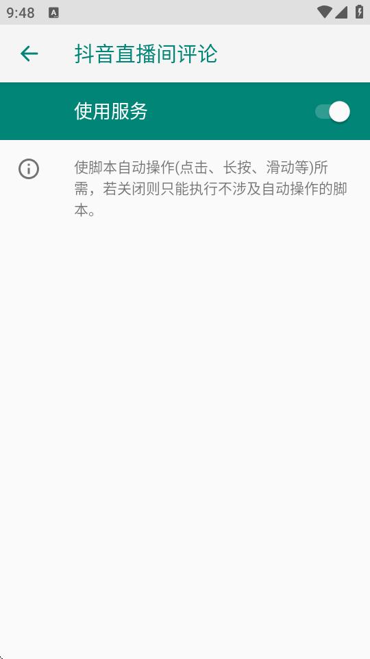 抖音直播间评论 v6.1.2