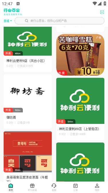 行山百业app9.0.38最新版 v6.1.1