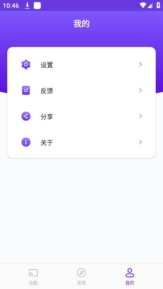 雨燕投屏app官方版6.1.9.11 最新版 v4.3.2