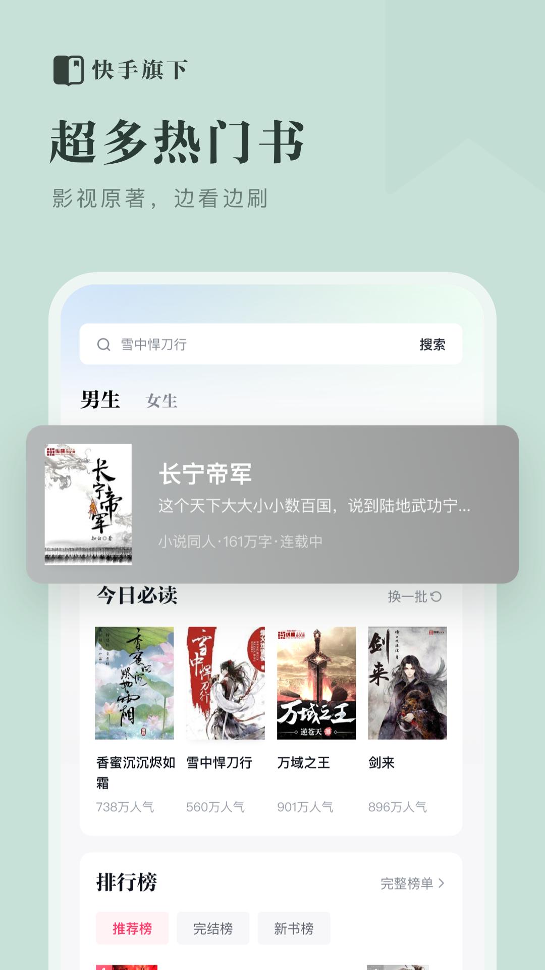 快手免费小说阅读app1.21.0.101 最新版 v6.2.4