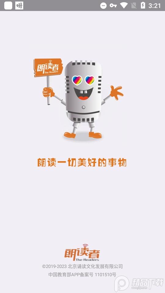 朗读者手机软件1.3.16 官方版 v3.1.1