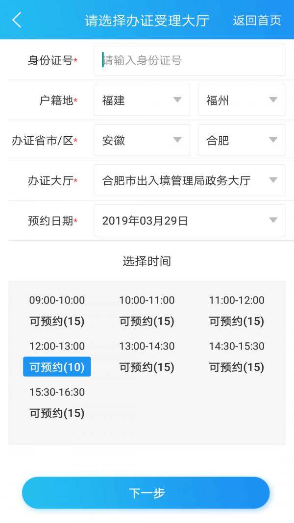 移民局12367服务平台appv4.2.4官方安卓版 v5.0.4
