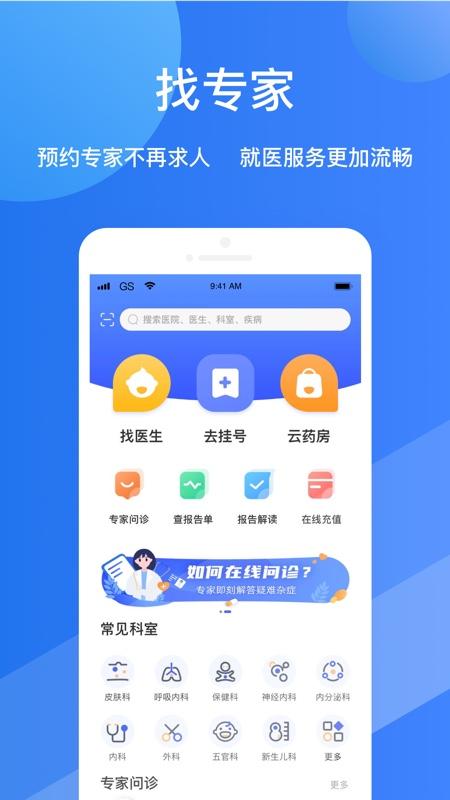 福棠儿医app官方版v2.6.50最新版 v3.3.2