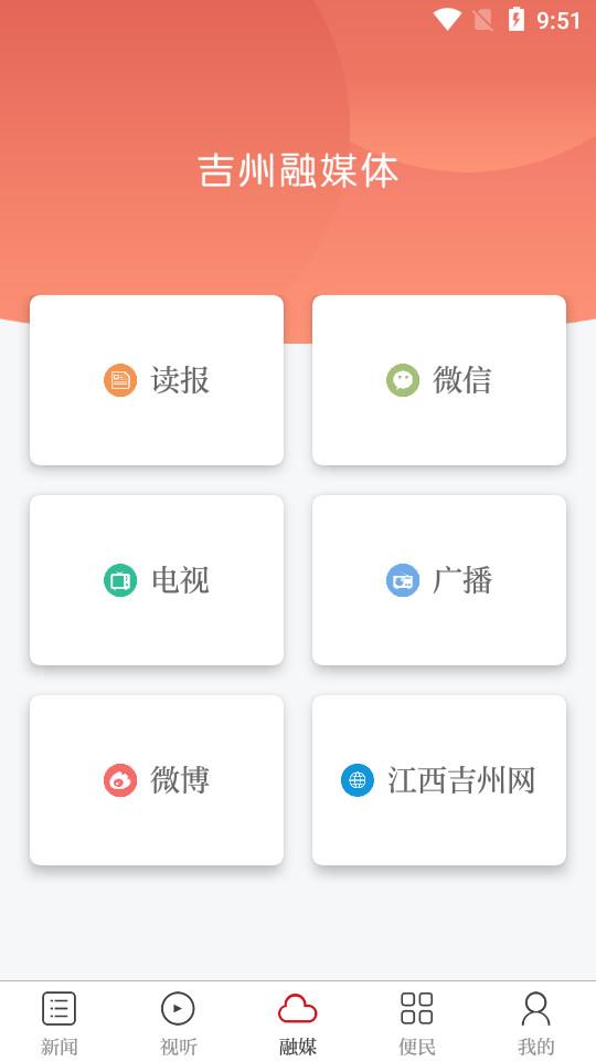 云吉州客户端3.1.2 手机版 v6.5.2