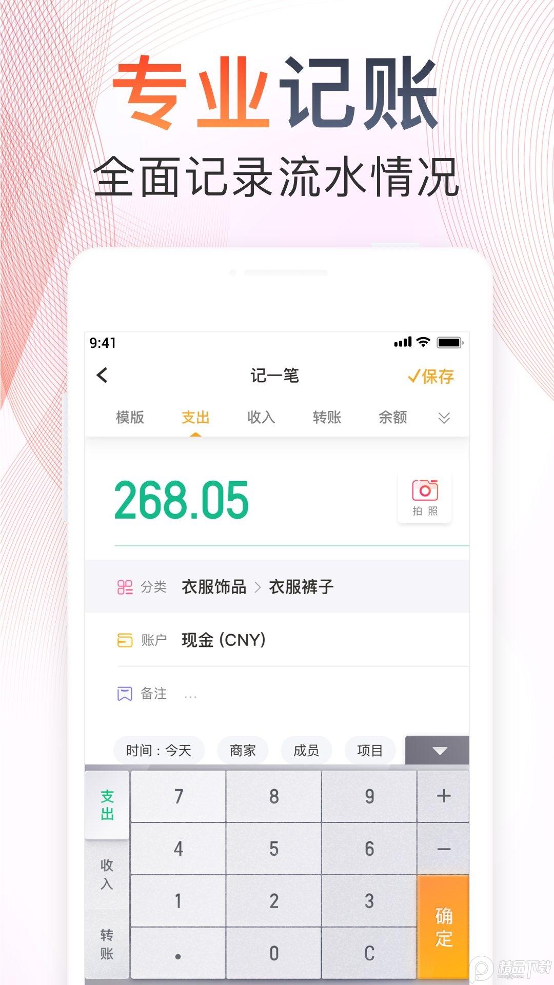 随手记App最新版13.2.27.0 官方版 v3.0.4
