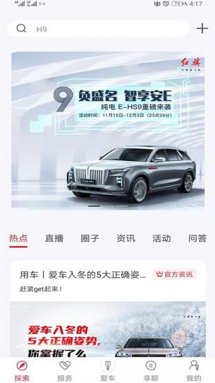 红旗智联最新版5.1.5 手机版 v6.4.1