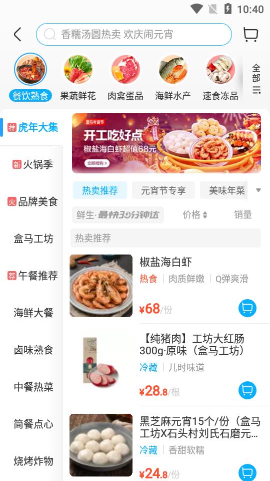 盒马生鲜App手机端v6.34.0最新版 v6.1.2