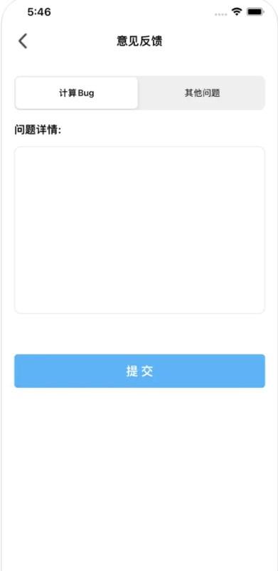 单位轻松换 v3.0.3