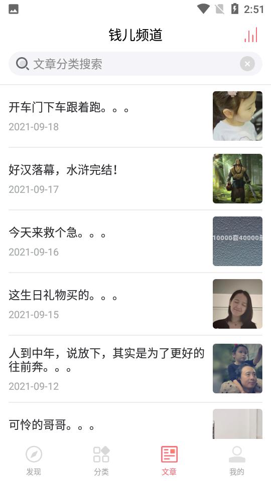 钱儿频道APP安卓手机2.8.8最新版 v4.2.1