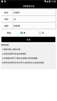 病历图片生成器app免费版 v5.1.2