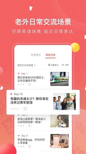 番茄英语口语学习