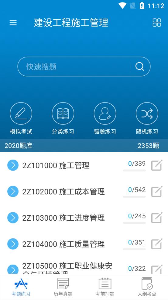 华云题库2025二级建造师题库app15.8 安卓最新版 v4.2.4