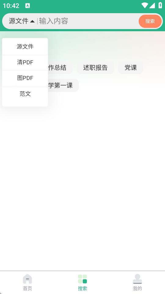 萝卜头文档下载器最新版v2.1.1 安卓免费版 v4.0.2