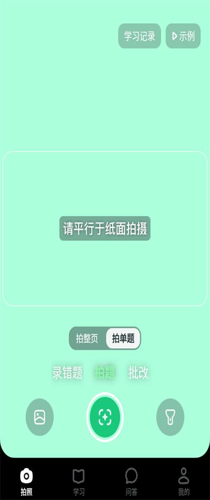 豆包爱学app最新版v5.0.5 安卓免费版 v3.4.2