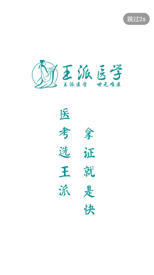 王派医学3.2.5手机最新版 v4.5.3