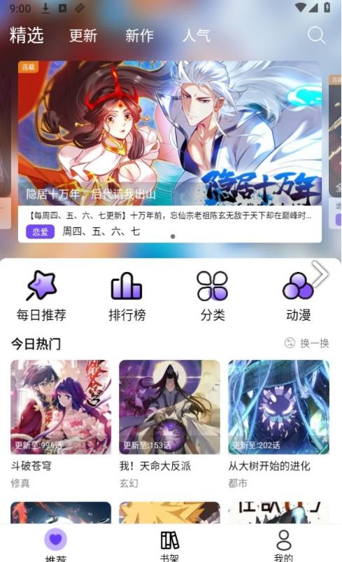 漫趣漫画app免费版v1.4.2 最新版【附ios】 v6.5.2