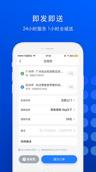 一喂跑腿安卓App(一喂宠物托运)9.2.39 最新版 v5.4.2