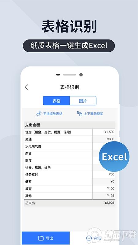 扫描王全能宝app安卓版TENCENT.6.8.57手机最新版 v6.1.3