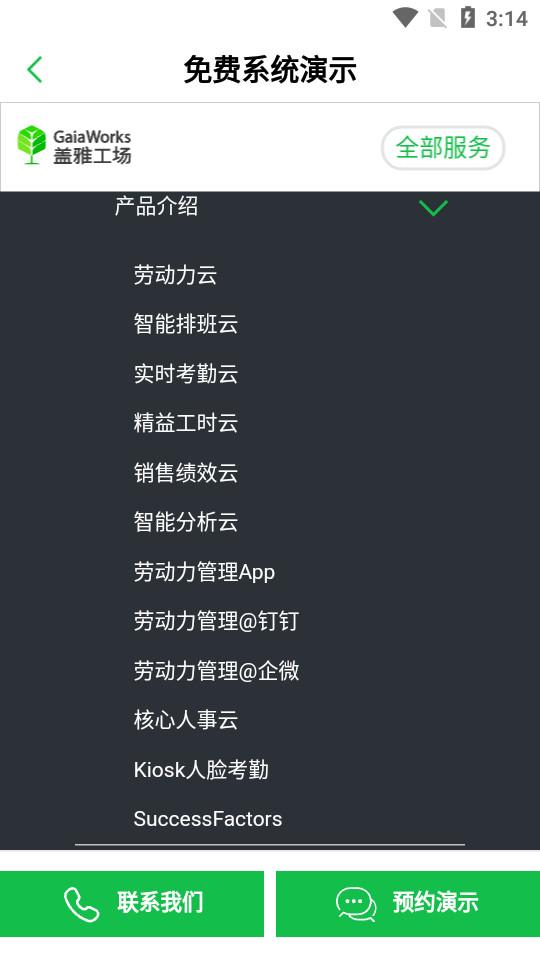 盖雅企业版app官方版4.8.2 安卓最新版 v6.4.1