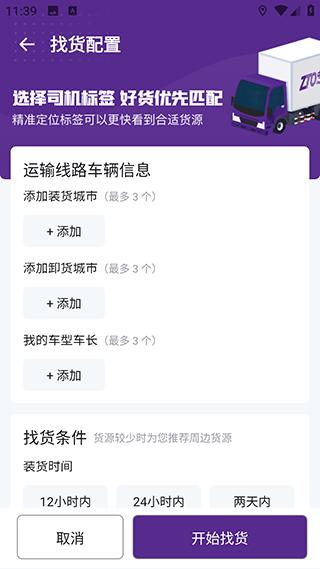 中通智运+官方版3.1.0 手机版 v6.4.2