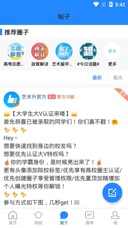 艺术升平台3.8.97 官方手机版 v4.5.3