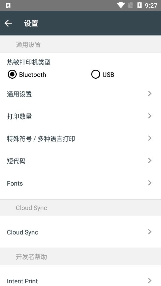 POS蓝牙热敏打印机最新版(Thermer)v6.4.8.8 中文手机版 v5.5.4